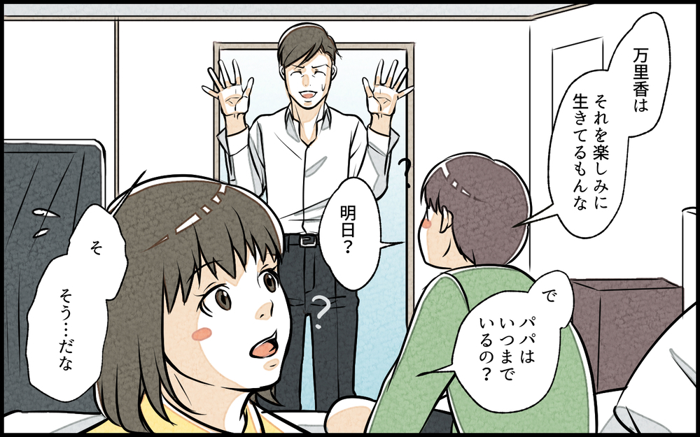 何が間違っていたのか分からない…！俺の「理想の家族」はどこ？／単身赴任中の妻の裏切り（13）【夫婦の危機 まんが】