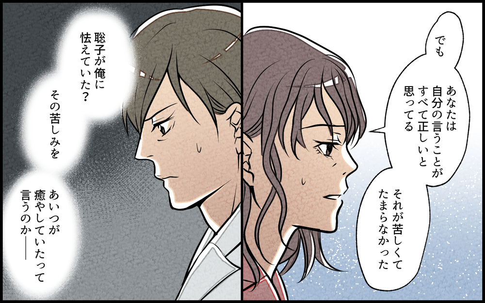 「私と子どもを自由にして」妻の別れたい理由が理解できない／単身赴任中の妻の裏切り（14）【夫婦の危機 まんが】