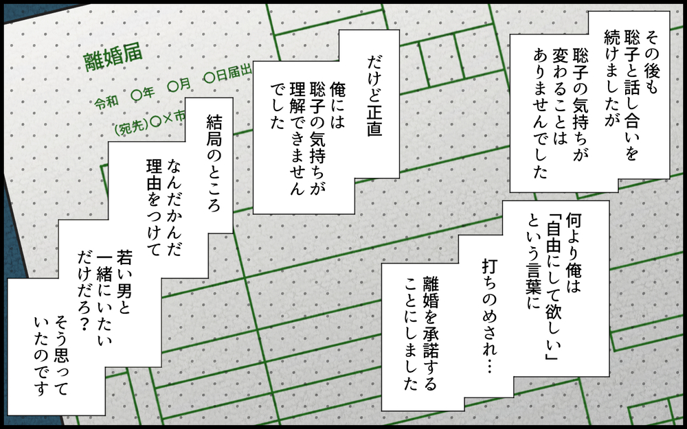 「私と子どもを自由にして」妻の別れたい理由が理解できない／単身赴任中の妻の裏切り（14）【夫婦の危機 まんが】