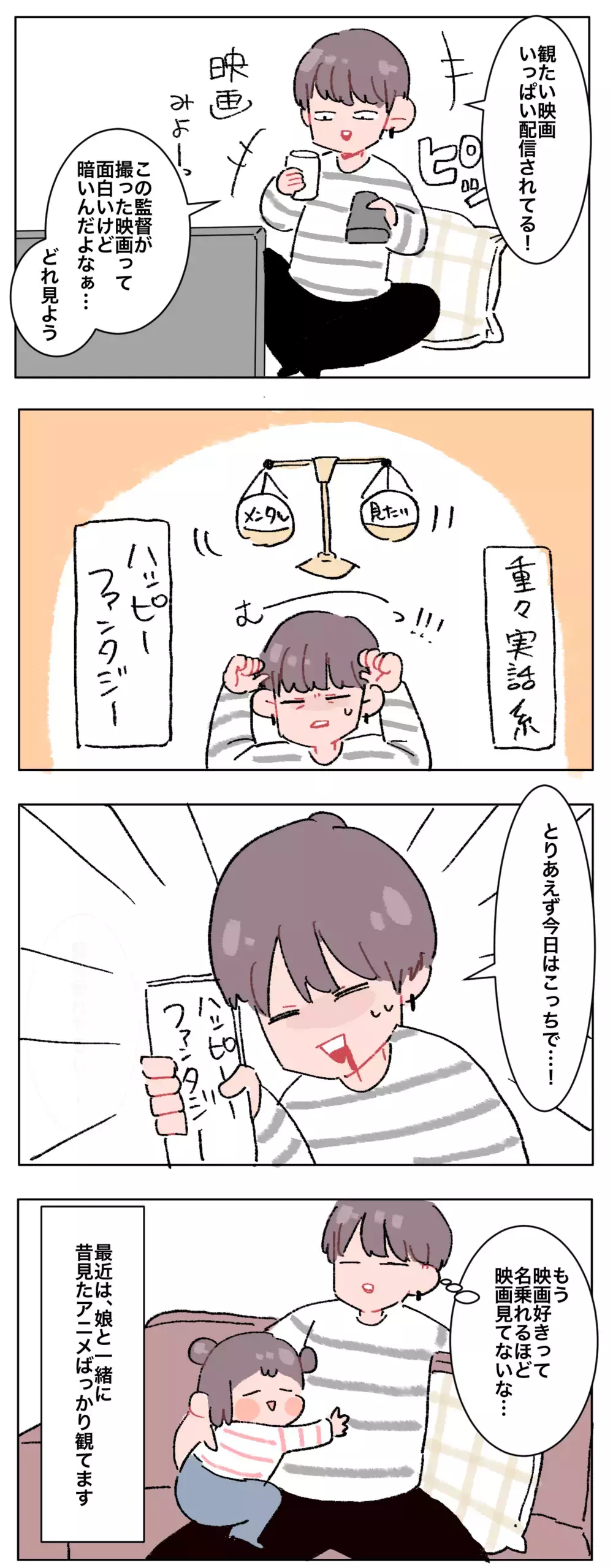 「あれ…!? なんかダメかも…」 加齢と共に訪れた“内面"の変化【母で主婦で時々オタクの日々 第64話】