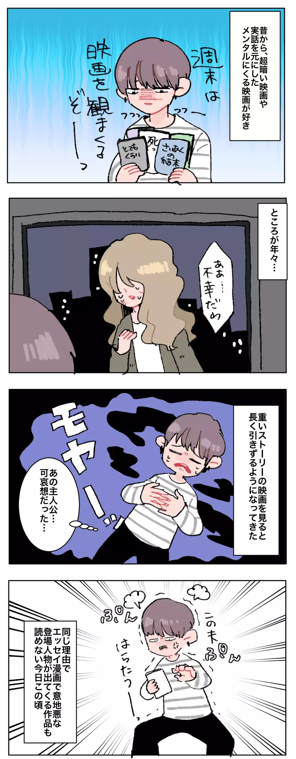 「あれ…!? なんかダメかも…」 加齢と共に訪れた“内面"の変化【母で主婦で時々オタクの日々 第64話】