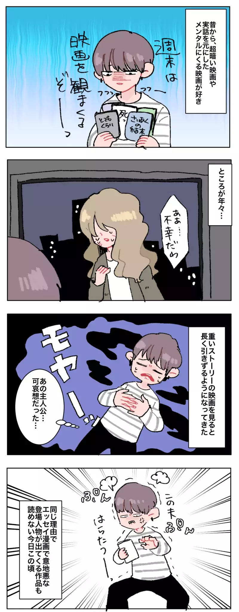 「あれ…!? なんかダメかも…」 加齢と共に訪れた“内面"の変化【母で主婦で時々オタクの日々 第64話】