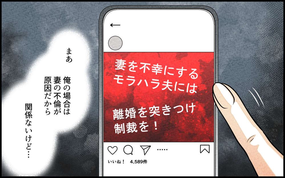 俺ってまさかモラハラ夫…？ SNSに書かれていた事実に動揺／単身赴任中の妻の裏切り（15）【夫婦の危機 まんが】