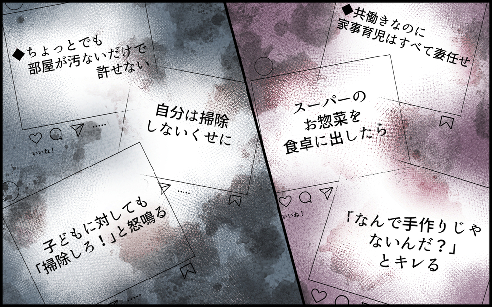 俺ってまさかモラハラ夫…？ SNSに書かれていた事実に動揺／単身赴任中の妻の裏切り（15）【夫婦の危機 まんが】