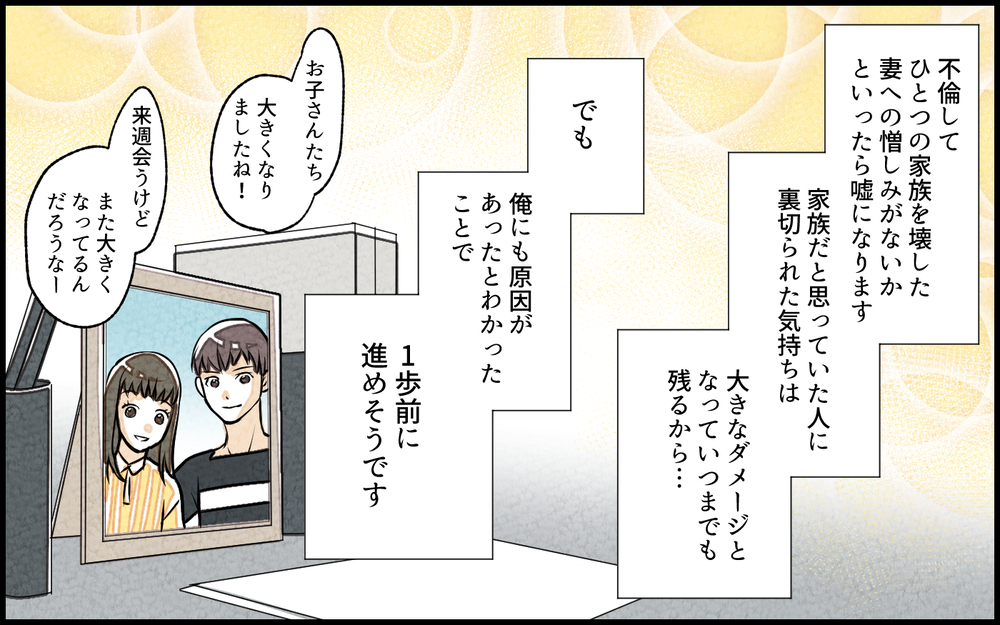 俺ってまさかモラハラ夫…？ SNSに書かれていた事実に動揺／単身赴任中の妻の裏切り（15）【夫婦の危機 まんが】