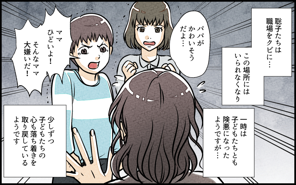 俺ってまさかモラハラ夫…？ SNSに書かれていた事実に動揺／単身赴任中の妻の裏切り（15）【夫婦の危機 まんが】