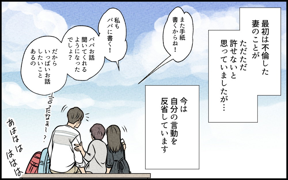 俺ってまさかモラハラ夫…？ SNSに書かれていた事実に動揺／単身赴任中の妻の裏切り（15）【夫婦の危機 まんが】