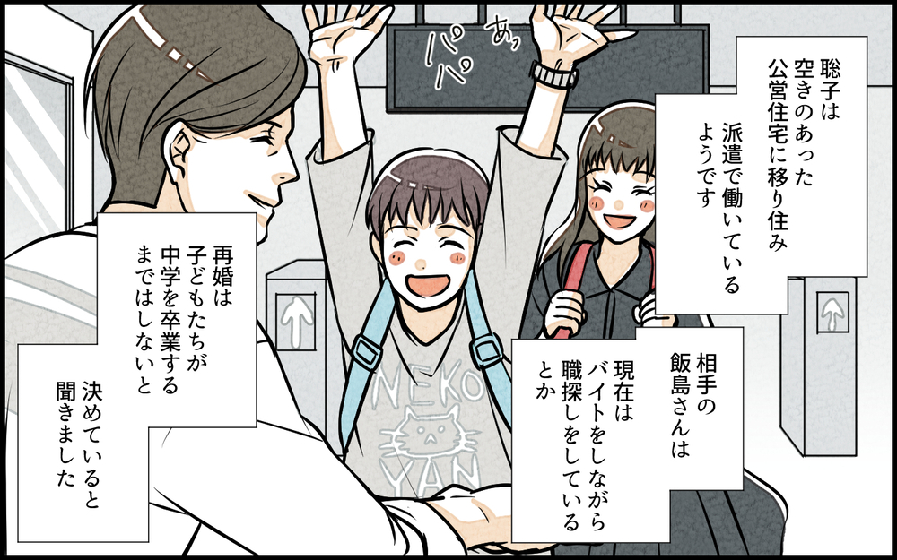 俺ってまさかモラハラ夫…？ SNSに書かれていた事実に動揺／単身赴任中の妻の裏切り（15）【夫婦の危機 まんが】