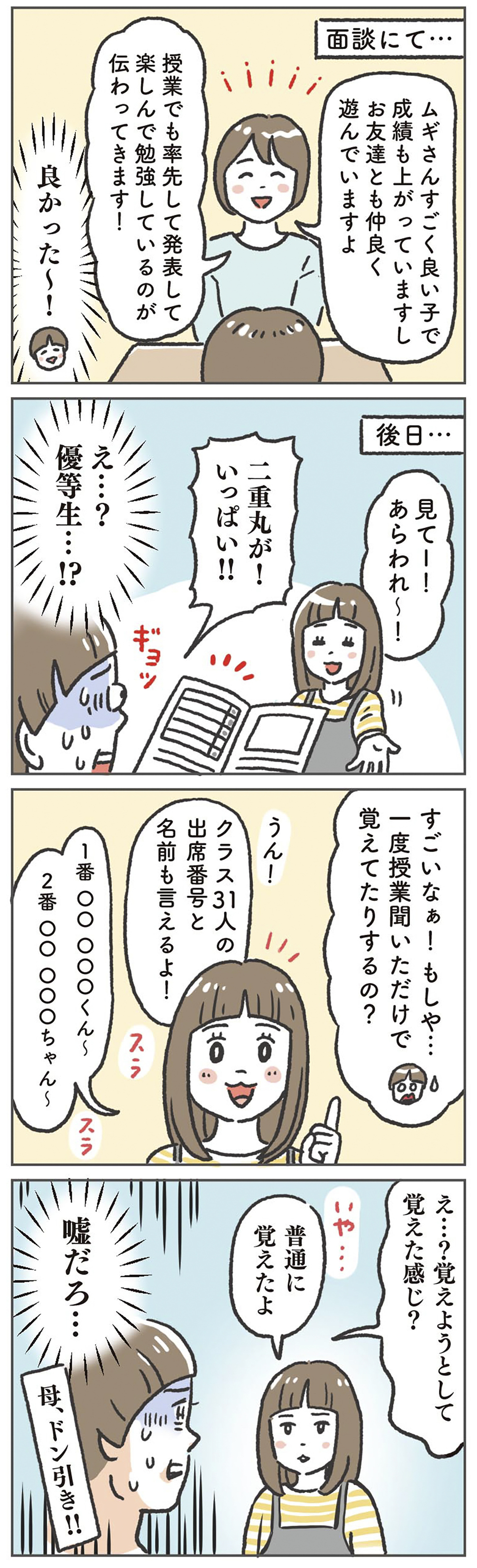 優等生の娘 vs 元・劣等生の母！ 親子でこんなに違うもの!?【笑いに変えて乗り切る！(願望) オタク母の育児日記】  Vol.65