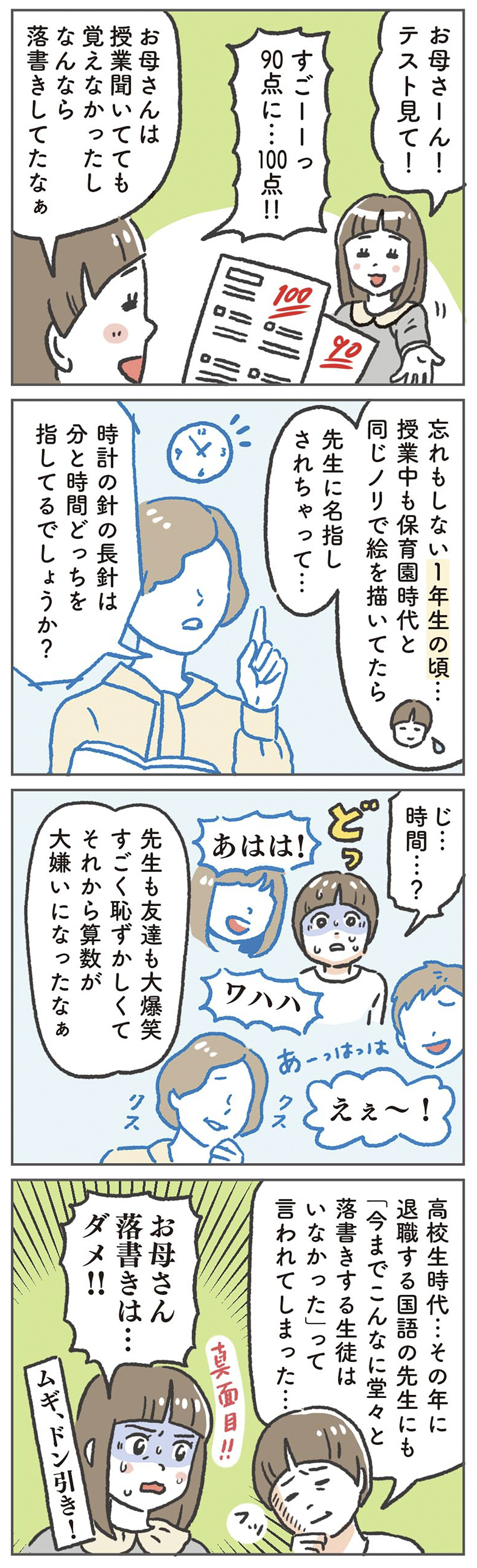 優等生の娘 vs 元・劣等生の母！ 親子でこんなに違うもの!?【笑いに変えて乗り切る！(願望) オタク母の育児日記】  Vol.65