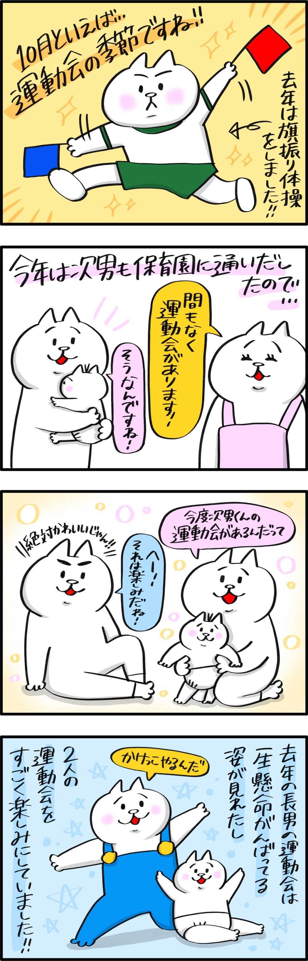 楽しみだった運動会がピンチ！　息子たちの発熱で発覚したのは…【PUKUTY(プクティ)只今育児奮闘中！ 第67話】