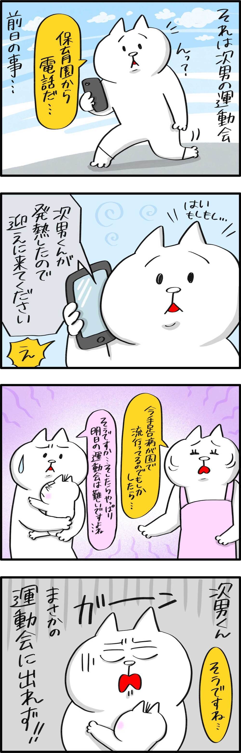 楽しみだった運動会がピンチ！　息子たちの発熱で発覚したのは…【PUKUTY(プクティ)只今育児奮闘中！ 第67話】