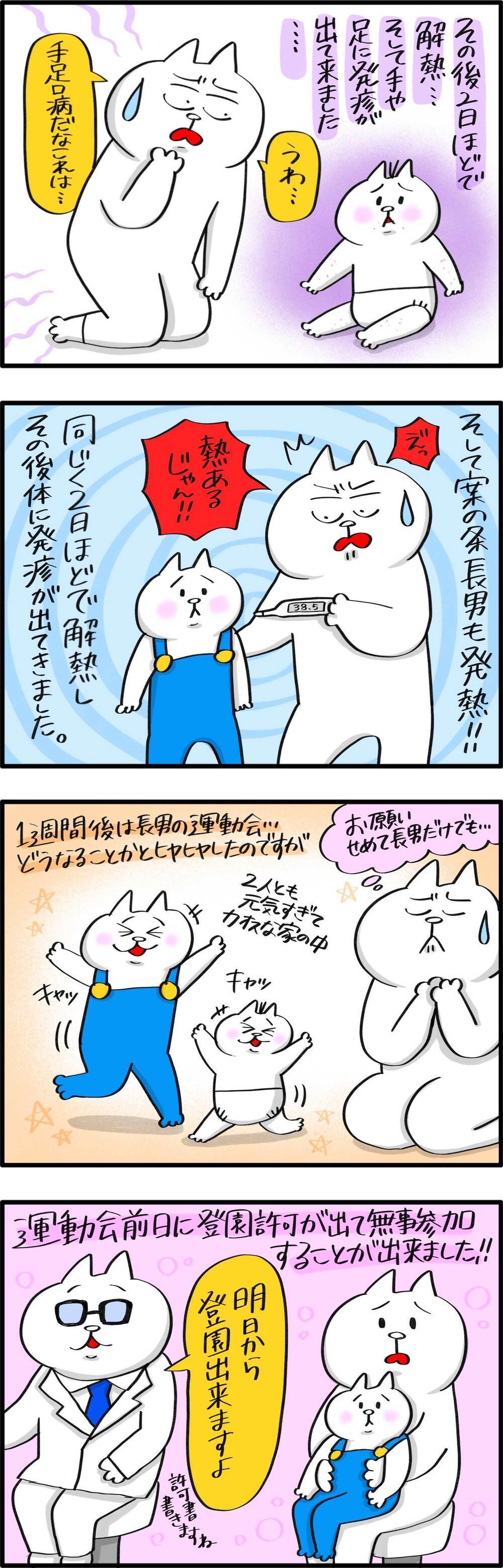 楽しみだった運動会がピンチ！　息子たちの発熱で発覚したのは…【PUKUTY(プクティ)只今育児奮闘中！ 第67話】