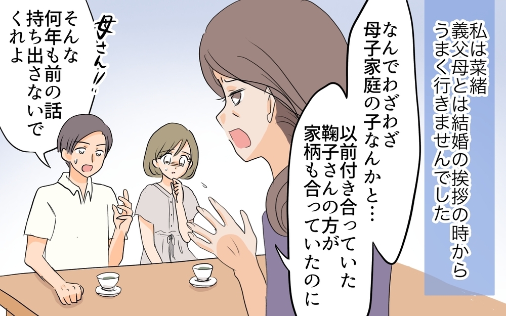 「こんな嫁恥ずかしい！」ひとり親を理由に嫁を見下す義母に「心が貧しい」と読者の怒り
