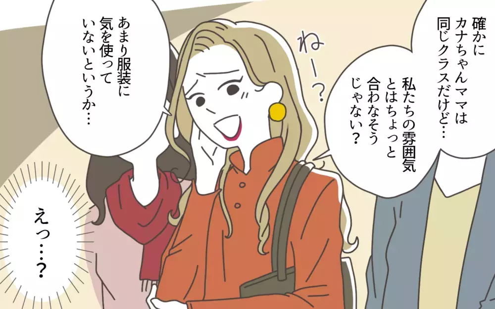 私は認められたの…!? 突如始まった幼稚園ママ友カースト／ママ友カースト地獄（1）【私のママ友付き合い事情 まんが】