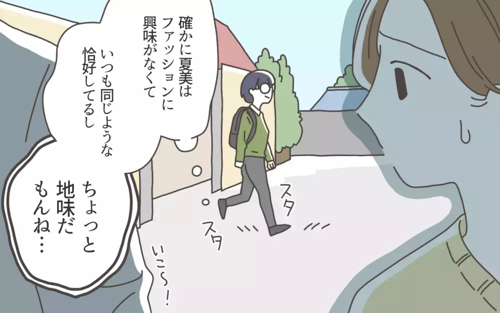 私は認められたの…!? 突如始まった幼稚園ママ友カースト／ママ友カースト地獄（1）【私のママ友付き合い事情 まんが】