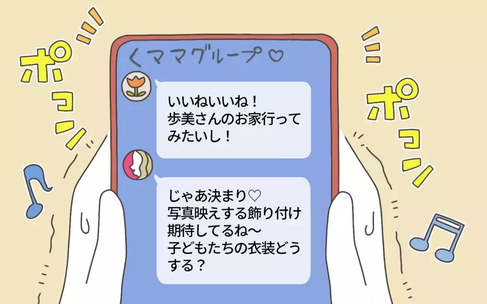 わが家でパーティ開催決定？ ママ友からの期待値が高すぎる…！／ママ友カースト地獄（3）【私のママ友付き合い事情 まんが】