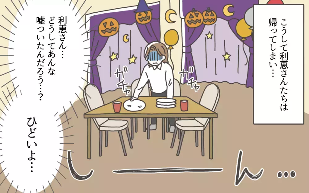 本当はただの雑用係…？ このママ友グループにいられて幸せだったはずなのに…／ママ友カースト地獄（4）【私のママ友付き合い事情 まんが】