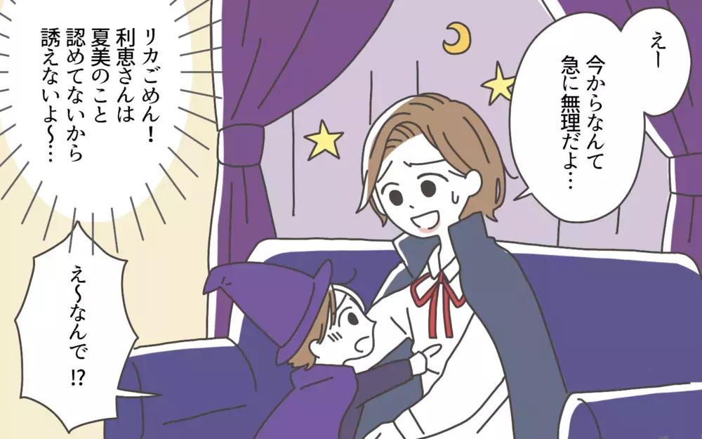 本当はただの雑用係…？ このママ友グループにいられて幸せだったはずなのに…／ママ友カースト地獄（4）【私のママ友付き合い事情 まんが】