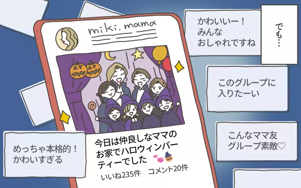 本当はただの雑用係…？ このママ友グループにいられて幸せだったはずなのに…／ママ友カースト地獄（4）【私のママ友付き合い事情 まんが】