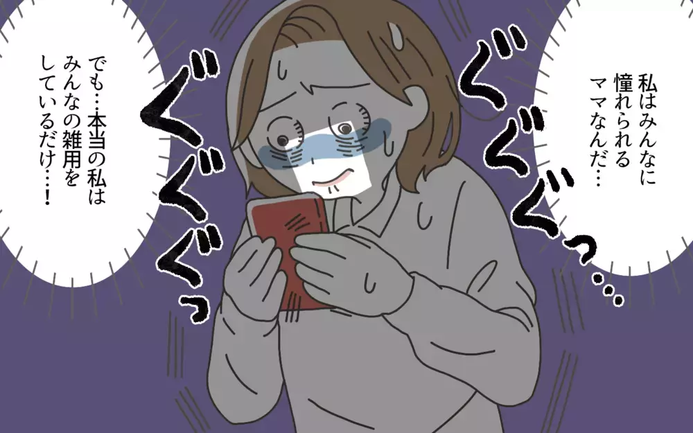 本当はただの雑用係…？ このママ友グループにいられて幸せだったはずなのに…／ママ友カースト地獄（4）【私のママ友付き合い事情 まんが】