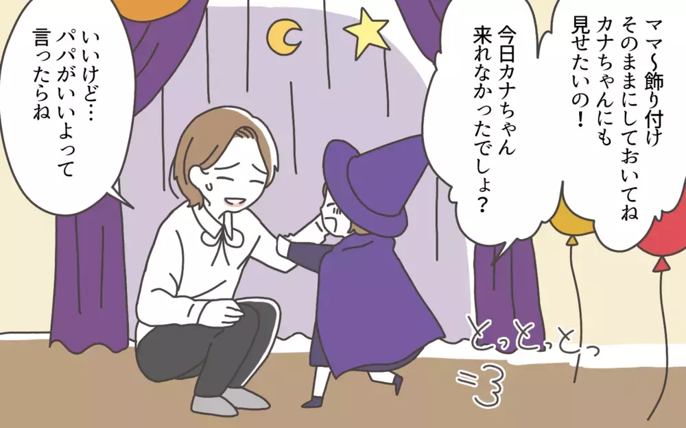 「ランク下には分からない！」私はママ友カーストにどっぷり染まってしまった…／ママ友カースト地獄（5）【私のママ友付き合い事情 まんが】