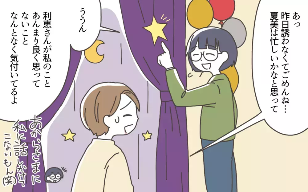 「ランク下には分からない！」私はママ友カーストにどっぷり染まってしまった…／ママ友カースト地獄（5）【私のママ友付き合い事情 まんが】