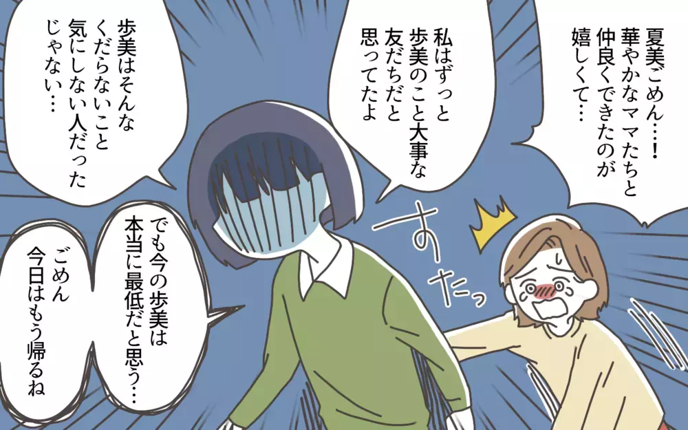 「ランク下には分からない！」私はママ友カーストにどっぷり染まってしまった…／ママ友カースト地獄（5）【私のママ友付き合い事情 まんが】