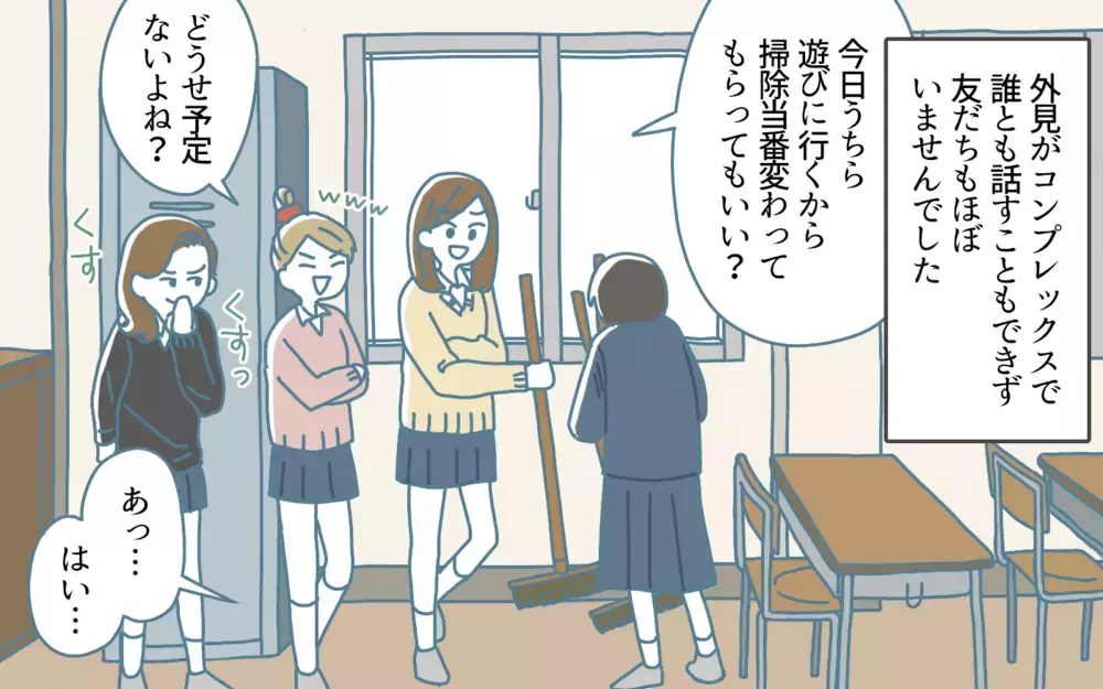 昔の地味な自分には戻りたくない…私の居場所はどこ？ ／ランクをつけるママ友（6）【私のママ友付き合い事情 まんが】