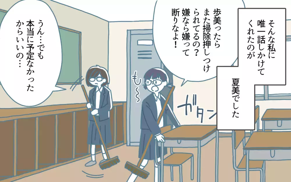 昔の地味な自分には戻りたくない…私の居場所はどこ？ ／ランクをつけるママ友（6）【私のママ友付き合い事情 まんが】