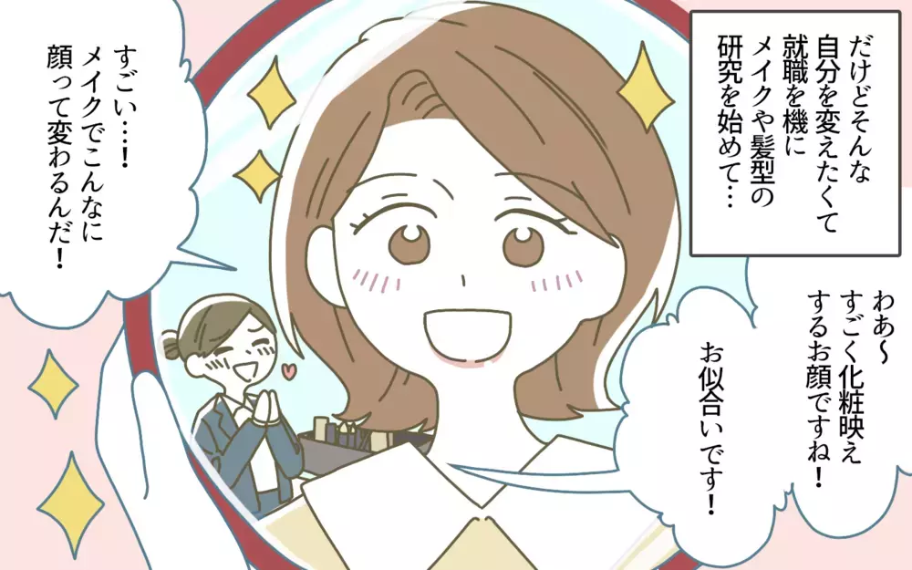 昔の地味な自分には戻りたくない…私の居場所はどこ？ ／ランクをつけるママ友（6）【私のママ友付き合い事情 まんが】