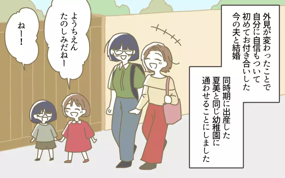 昔の地味な自分には戻りたくない…私の居場所はどこ？ ／ランクをつけるママ友（6）【私のママ友付き合い事情 まんが】