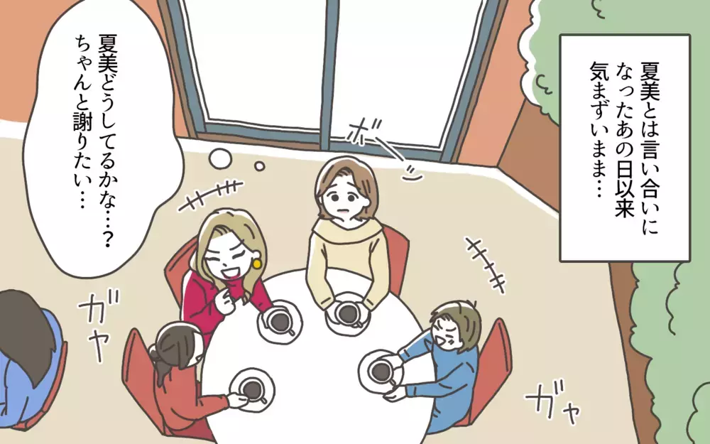 昔の地味な自分には戻りたくない…私の居場所はどこ？ ／ランクをつけるママ友（6）【私のママ友付き合い事情 まんが】