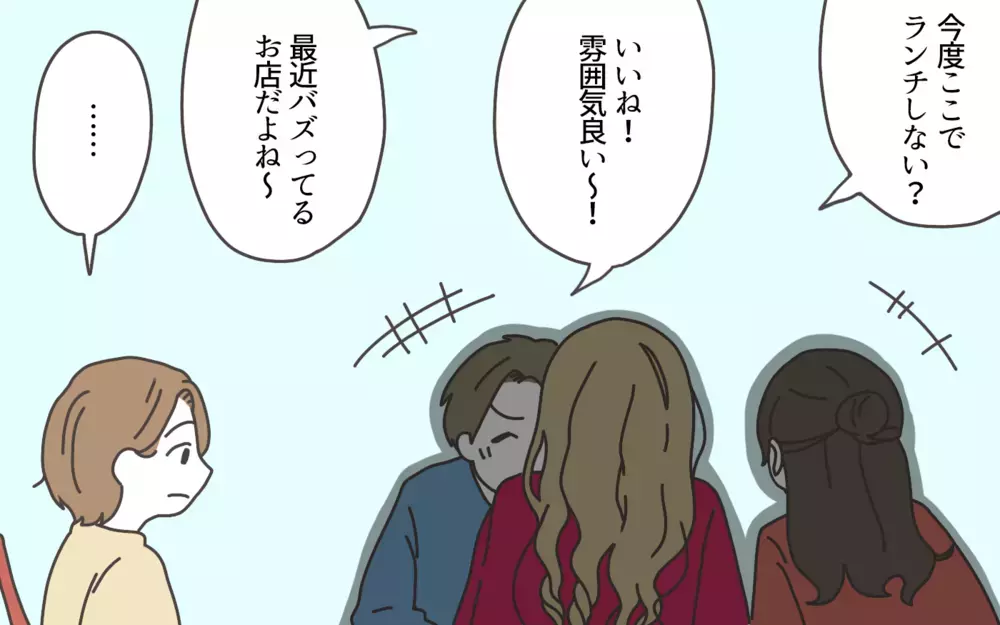 昔の地味な自分には戻りたくない…私の居場所はどこ？ ／ランクをつけるママ友（6）【私のママ友付き合い事情 まんが】