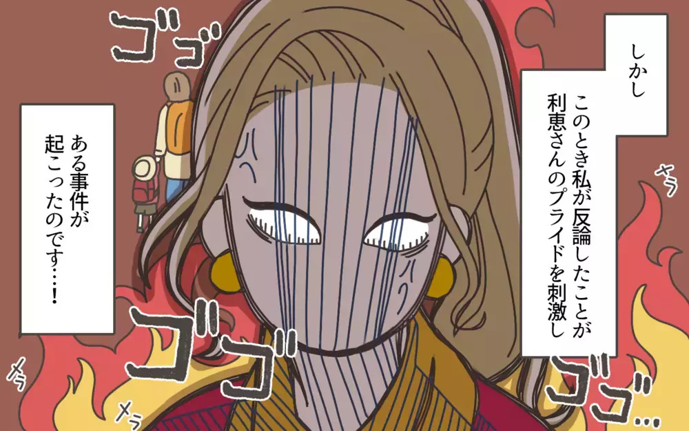 ついにボスママを激怒させてしまった…！ 遠足で大事件！／ママ友カースト地獄（7）【私のママ友付き合い事情 まんが】