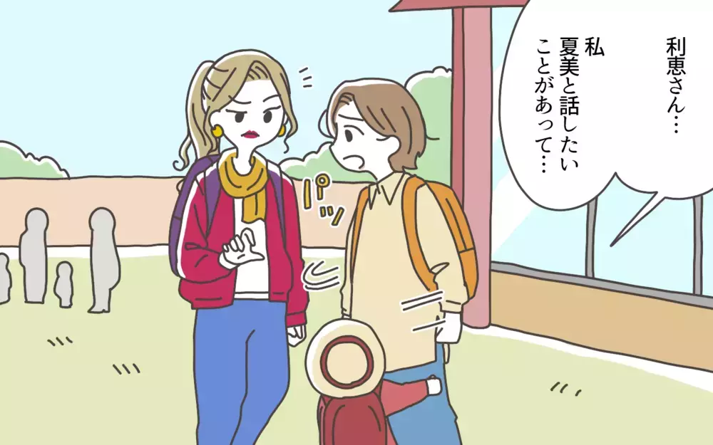 ついにボスママを激怒させてしまった…！ 遠足で大事件！／ママ友カースト地獄（7）【私のママ友付き合い事情 まんが】