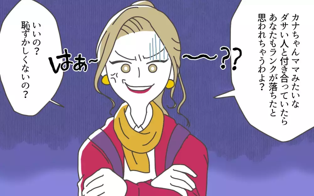 ついにボスママを激怒させてしまった…！ 遠足で大事件！／ママ友カースト地獄（7）【私のママ友付き合い事情 まんが】