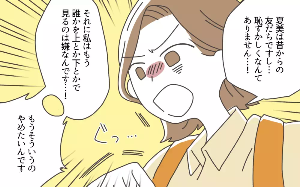 ついにボスママを激怒させてしまった…！ 遠足で大事件！／ママ友カースト地獄（7）【私のママ友付き合い事情 まんが】