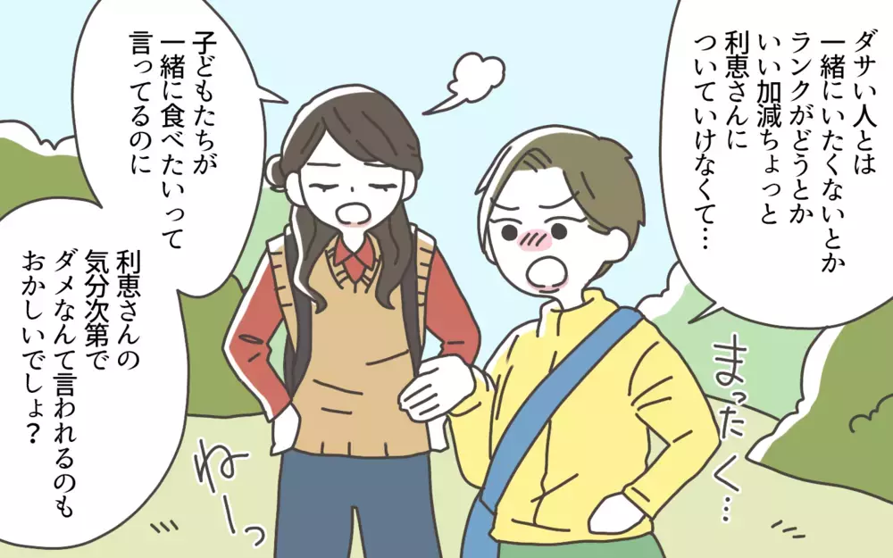 娘から友だちを奪ってしまった…私って母親失格／ママ友カースト地獄（9）【私のママ友付き合い事情 まんが】