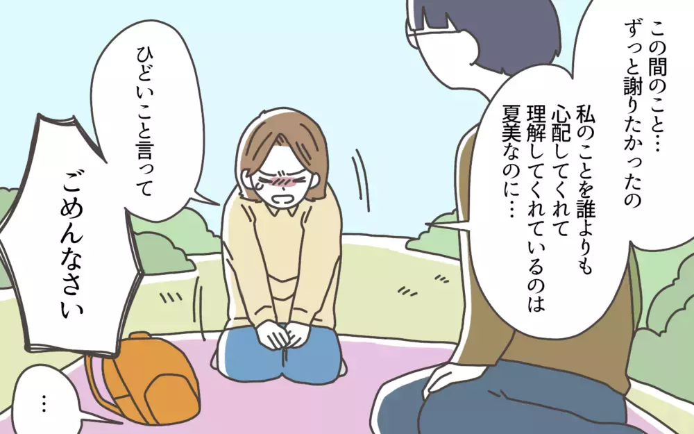 娘から友だちを奪ってしまった…私って母親失格／ママ友カースト地獄（9）【私のママ友付き合い事情 まんが】