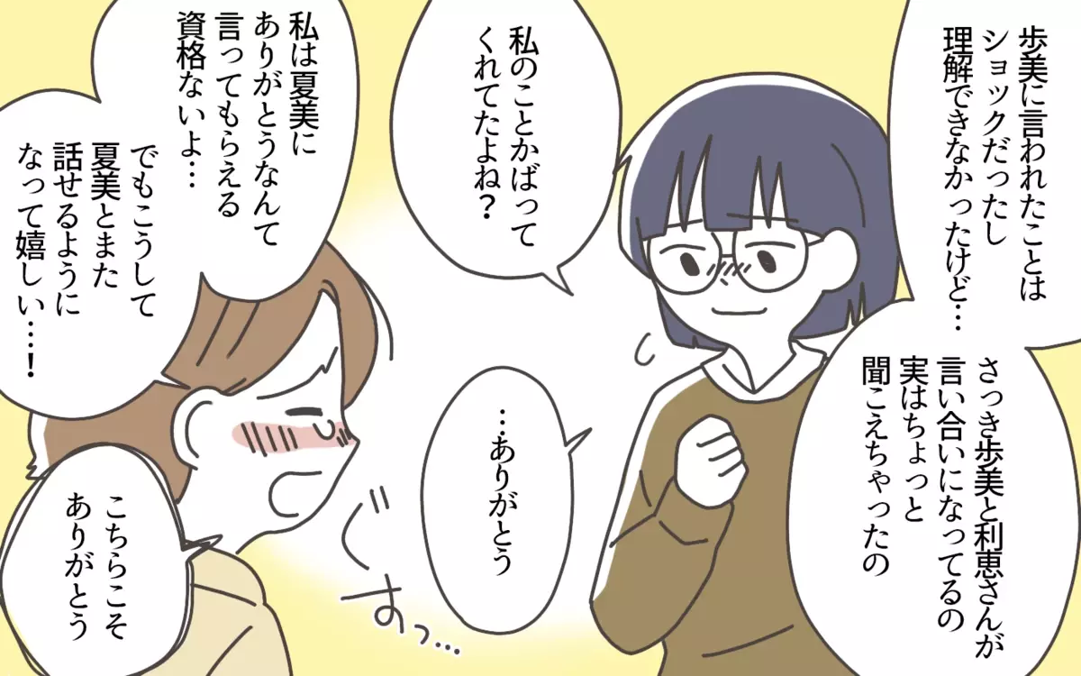 娘から友だちを奪ってしまった…私って母親失格／ママ友カースト地獄（9）【私のママ友付き合い事情 まんが】