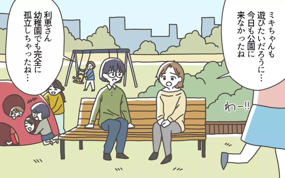 私たちの言動は子どもたちにも影響を与えちゃう…お手本になるには？／ママ友カースト地獄（10）【私のママ友付き合い事情 まんが】