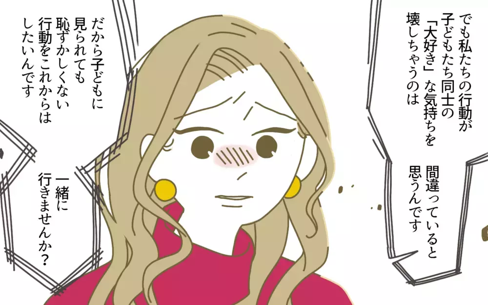 私たちの言動は子どもたちにも影響を与えちゃう…お手本になるには？／ママ友カースト地獄（10）【私のママ友付き合い事情 まんが】