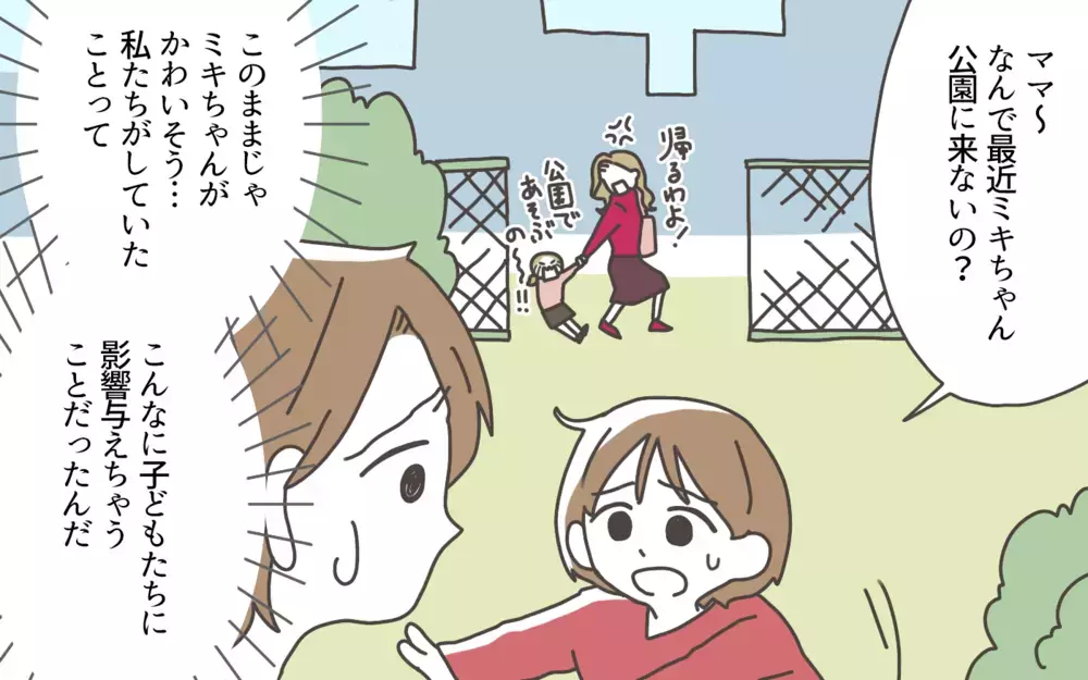 私たちの言動は子どもたちにも影響を与えちゃう…お手本になるには？／ママ友カースト地獄（10）【私のママ友付き合い事情 まんが】