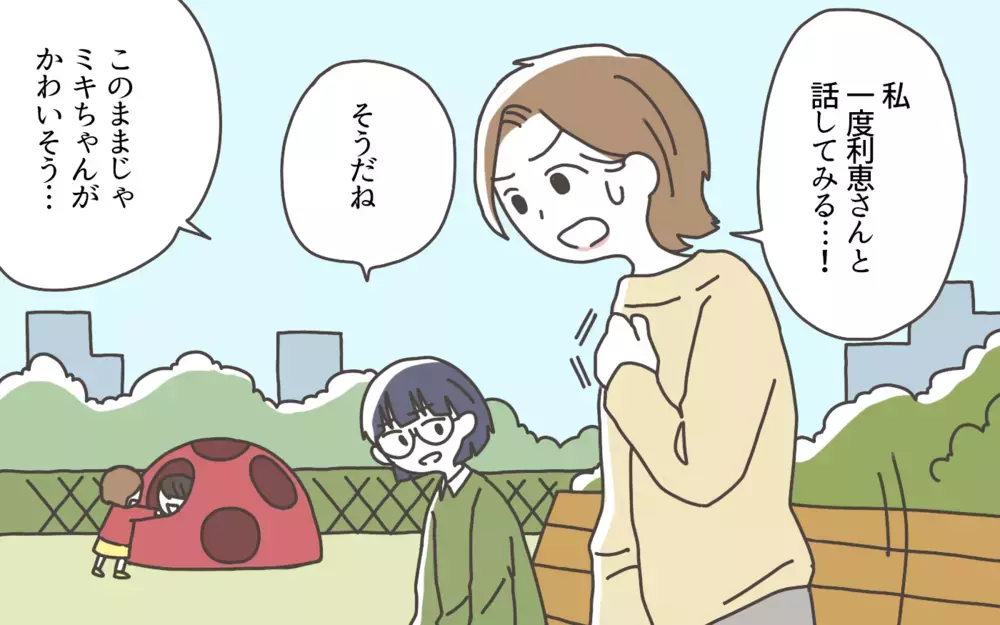 私たちの言動は子どもたちにも影響を与えちゃう…お手本になるには？／ママ友カースト地獄（10）【私のママ友付き合い事情 まんが】