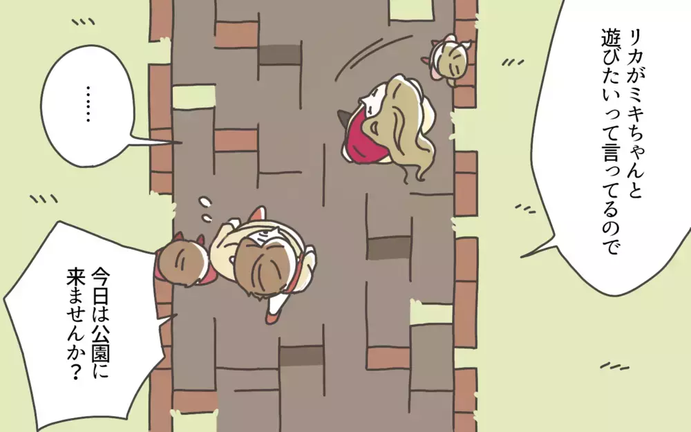 私たちの言動は子どもたちにも影響を与えちゃう…お手本になるには？／ママ友カースト地獄（10）【私のママ友付き合い事情 まんが】