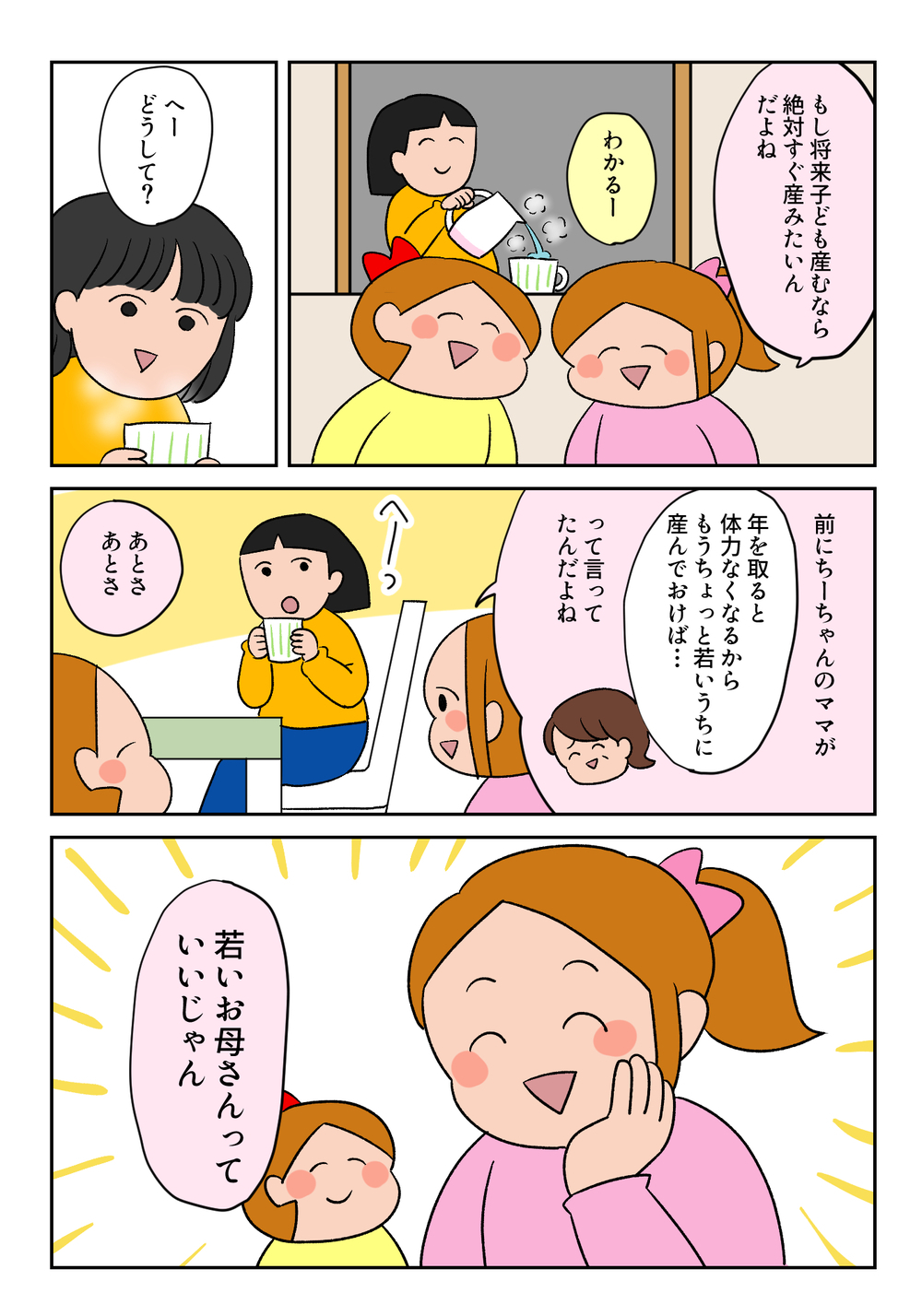 「お母さんは若いほうがいい」娘たちの発言に、お父さんが返した言葉とは【双子育児まめまめ日記 第33話】