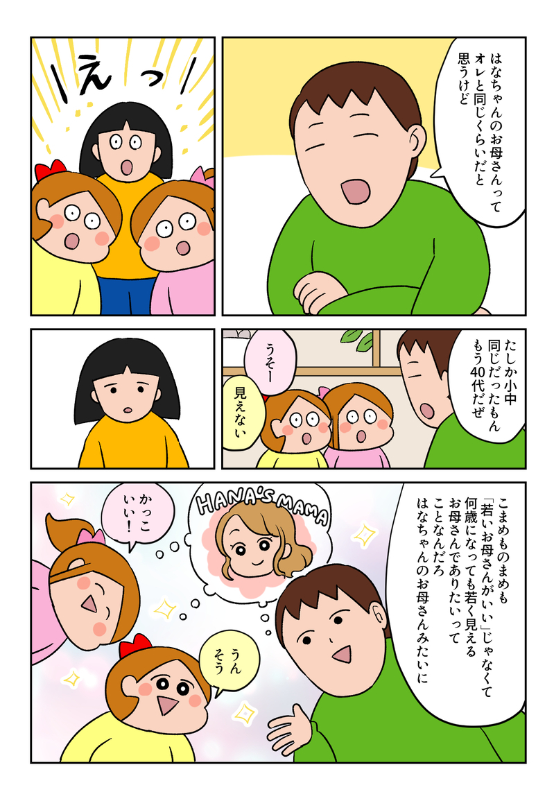「お母さんは若いほうがいい」娘たちの発言に、お父さんが返した言葉とは【双子育児まめまめ日記 第33話】