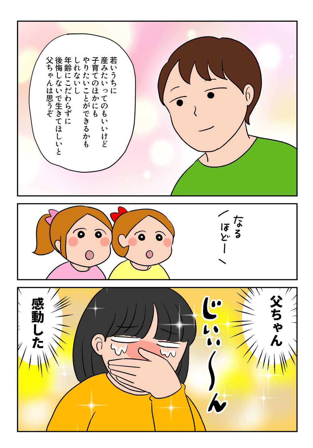 「お母さんは若いほうがいい」娘たちの発言に、お父さんが返した言葉とは【双子育児まめまめ日記 第33話】