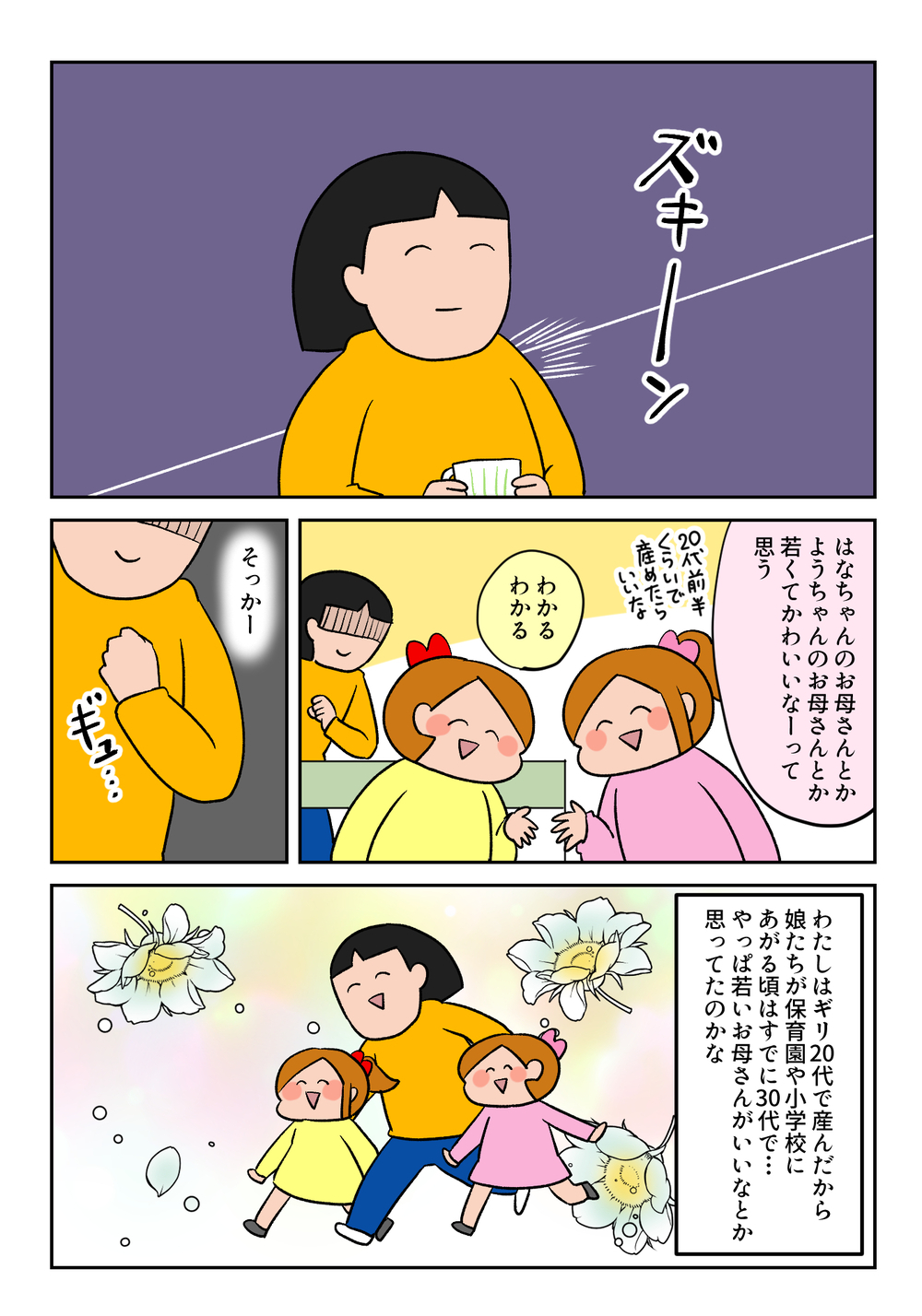 「お母さんは若いほうがいい」娘たちの発言に、お父さんが返した言葉とは【双子育児まめまめ日記 第33話】